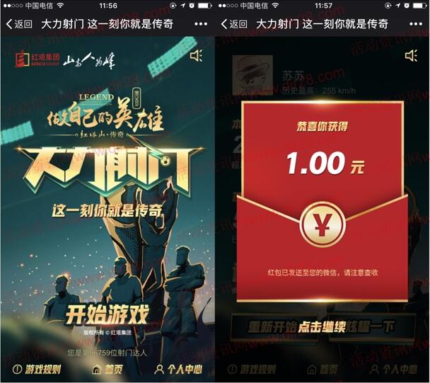 红塔集团大力射门摇一摇抽奖送最少1元微信红包奖励