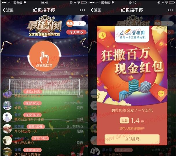 春晚公众号每天19:30开始抽奖送最少1元微信红包奖励