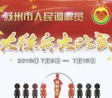 苏州普法人民调解法答题抽奖送最少1元微信红包奖励