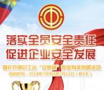 鄂托克旗总工会安康杯竞答抽总额3962个微信红包奖励