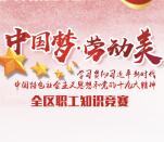 南海职工家中国梦第三期抽取总额1.8万个微信红包奖励