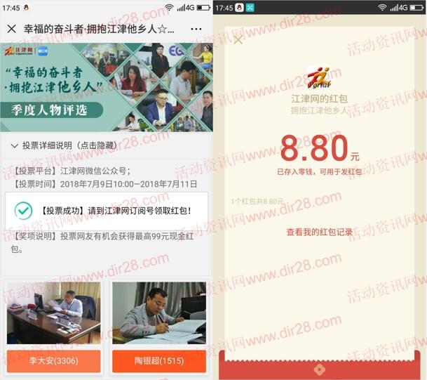 江津网拥抱江津他乡人季度评选抽1-99元微信红包奖励