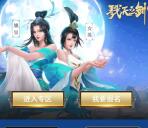 当乐下载戮天之剑app手游试玩领取3-7元微信红包奖励