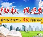 江门司法著作法律知识答题抽奖送1-8元微信红包奖励