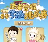 佛山政法夏季学法挑战赛抽奖送1-100元微信红包奖励