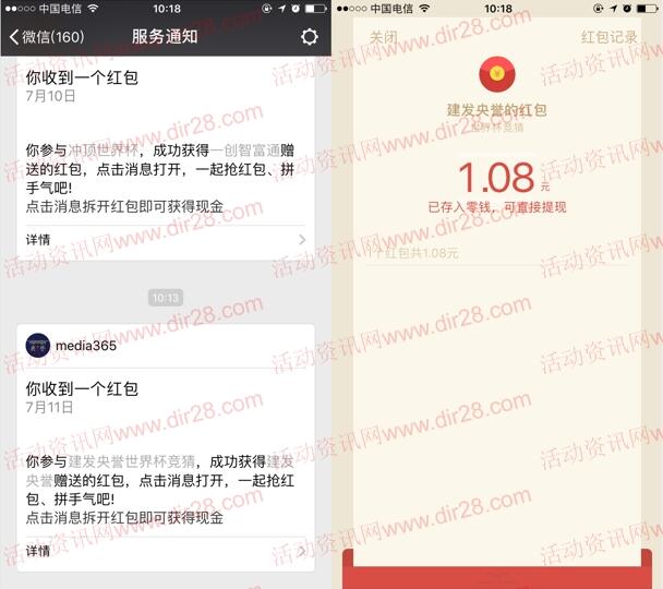 建发央誉2个活动竞猜和蹴鞠抽取最少1元微信红包奖励
