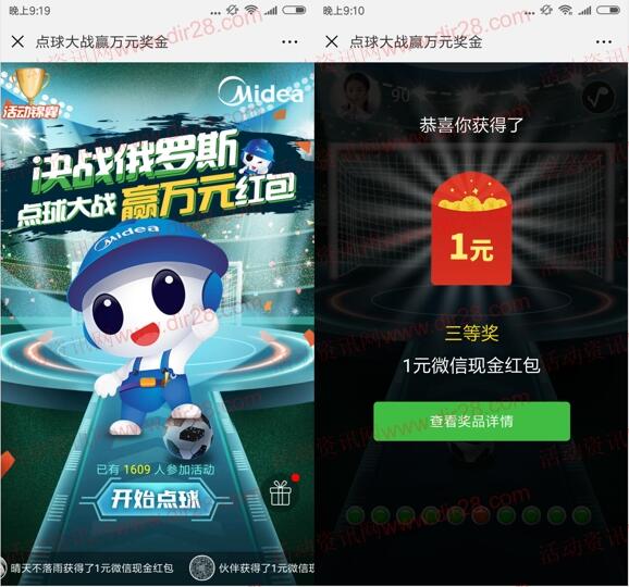 攻城石决战俄罗斯点球大战抽奖送1-200元微信红包奖励