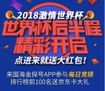 国海证券金探号激情世界杯抽取0.3-8.8元微信红包奖励