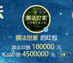膜法世家微博粉丝包抽奖送总额10万元支付宝现金奖励