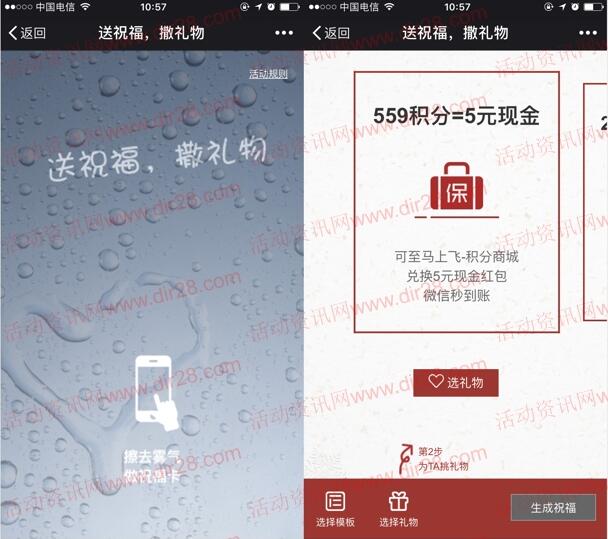 众安马上飞送祝福可兑换2-5元微信红包,手机流量奖励