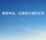 上海疾控疟疾防治答题抽奖每天送1000个微信红包奖励