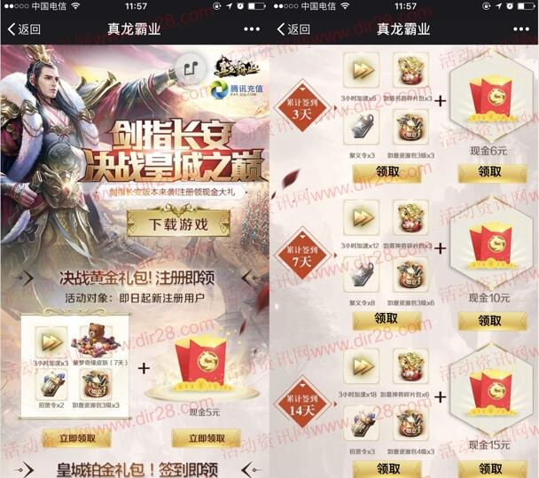 真龙霸业剑指长安手游登录签到送5-56元微信红包奖励