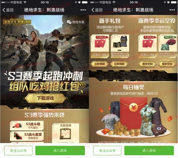 绝地求生刺激战场S3赛季试玩送1-388元微信红包奖励