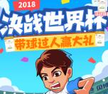 百跃优利士贝博儿带球过人抽奖送1-188元微信红包奖励