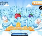 福田戴姆勒汽车拯救新鲜作战抽0.68-88元微信红包奖励