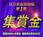 未来邻里圈百万赏金双响炮抽奖送1-100元微信红包奖励