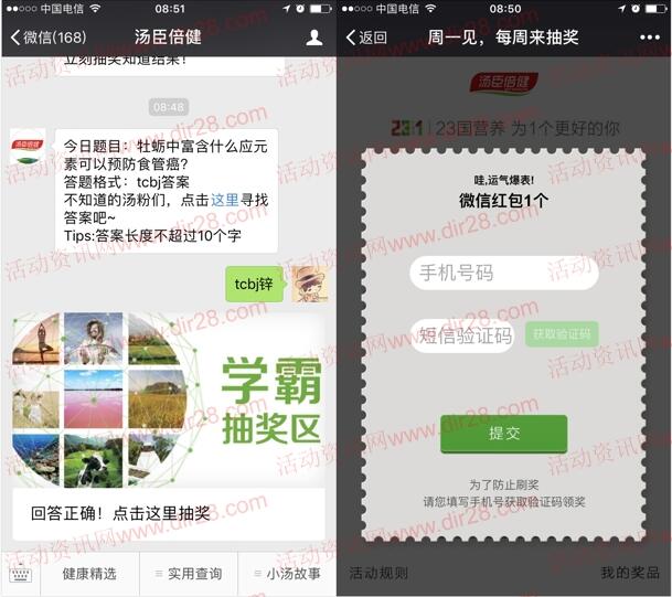 汤臣倍健每周学霸来答题抽奖送随机金额微信红包奖励