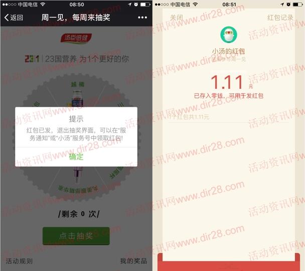 汤臣倍健每周学霸来答题抽奖送随机金额微信红包奖励