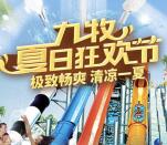 九牧厨卫夏日狂欢冲浪挑战抽奖送最少1元微信红包奖励