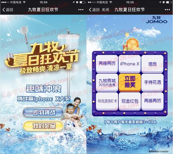 九牧厨卫夏日狂欢冲浪挑战抽奖送最少1元微信红包奖励
