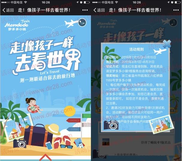 梦多多小镇测适合你去的旅行地抽最少1元微信红包奖励