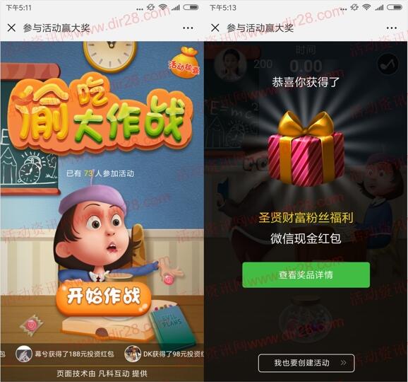 圣贤财富偷吃大作战小游戏抽取最少1元微信红包奖励