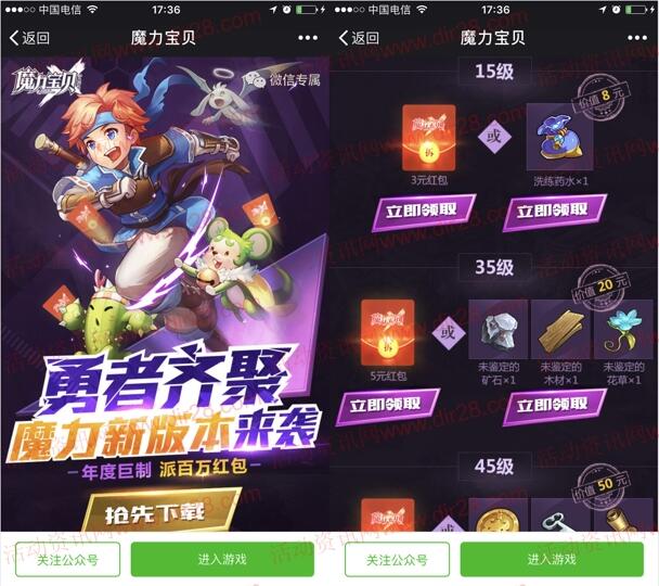 魔力宝贝新版本来袭手游试玩领取1-88元微信红包奖励