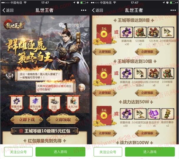 乱世王者群雄逐鹿app手游试玩送3-21元微信红包奖励
