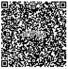 妖神记微信端2个活动手游试玩领取2-18元微信红包奖励