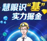 浦银安盛基金慧眼识基实力掘金抽最少1元微信红包奖励