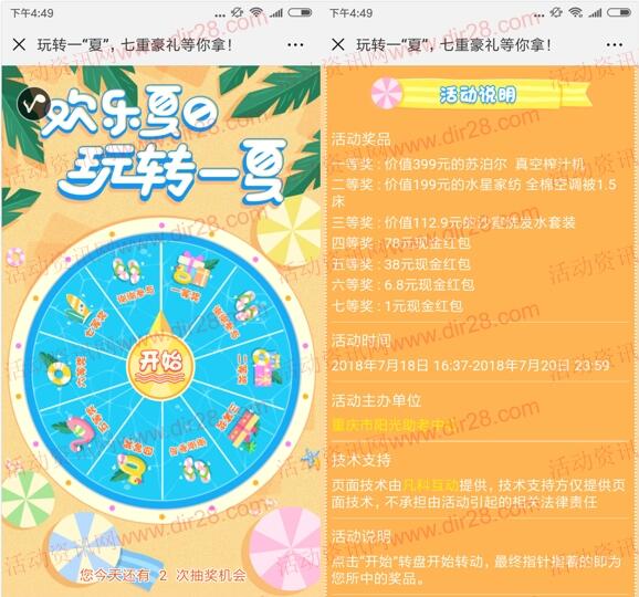 重庆老年欢乐夏日玩转一夏抽奖送1-78元微信红包奖励