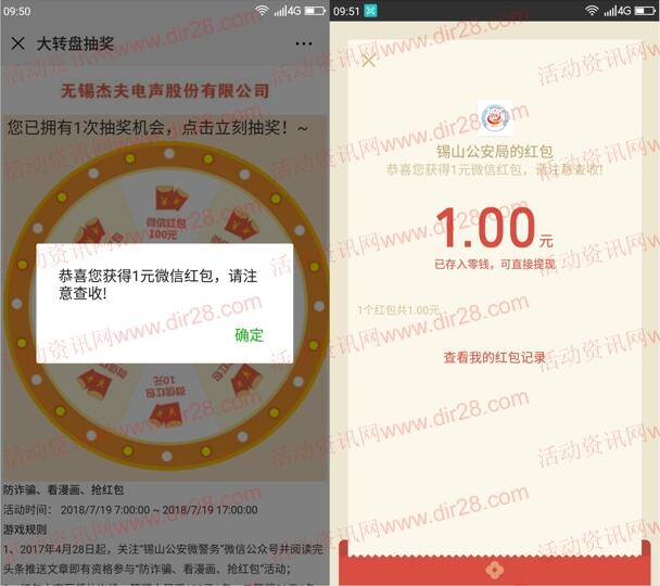 锡山公安微警务防诈骗第48期抽1-100元微信红包奖励