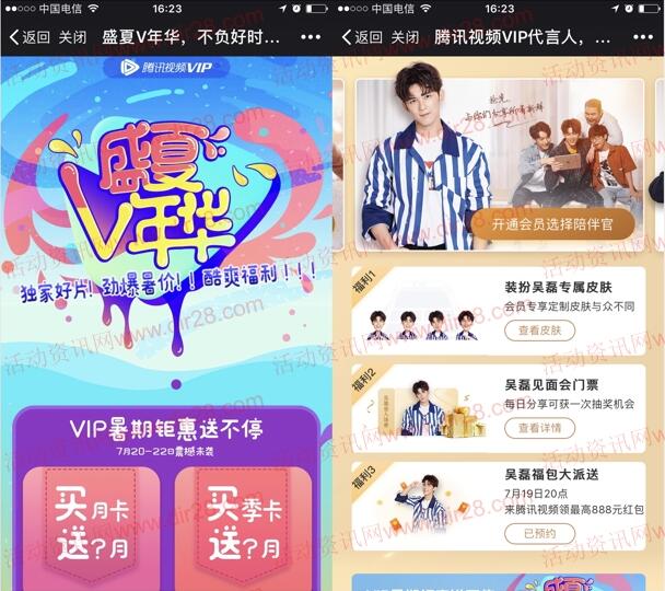 腾讯视频app晚上20:00福包送最高888元现金红包奖励