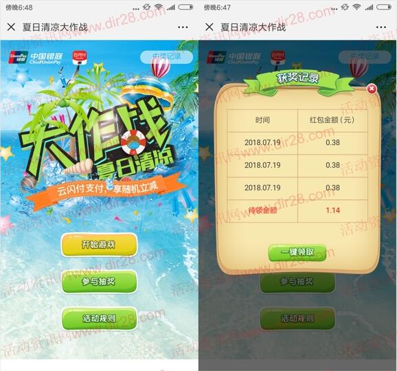 重庆银联夏日清凉大作战活动抽取1-588元微信红包奖励
