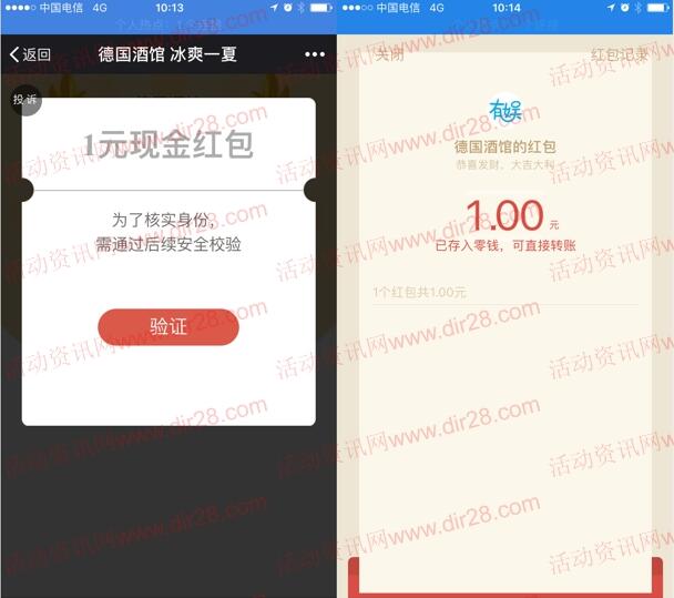 德国酒馆消暑大作战小游戏抽奖送最少1元微信红包奖励
