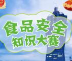 下城市场监管食安知识大赛抽奖送1-50元微信红包奖励