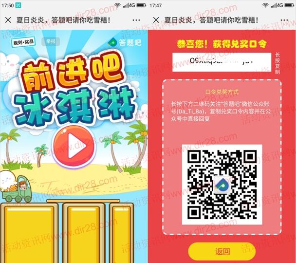 答题吧前进吧冰淇淋小游戏抽奖送最少1元微信红包奖励