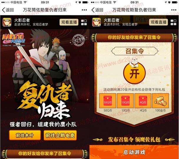 火影忍者qq端好友召集令手游试玩抽取4-50个Q币奖励