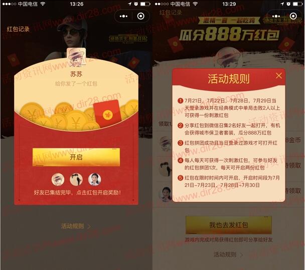 绝地求生刺激战场单局击败2人抽1-100元微信红包奖励