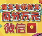 银川活动集车卡闻新车抽奖送总额10万元微信红包奖励