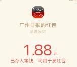 广州日报12点开始大吉大利抽取最少1元微信红包奖励