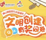 狮山明德官窑文明创建抽奖送总额4200个微信红包奖励