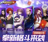 拳皇命运KOF等你来战手游试玩送3-16元微信红包奖励