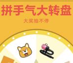 疯狂的小狗微信大转盘抽奖送1元微信红包奖励 推零钱