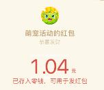 萌宠公园小程序得成就卡可领取随机金额微信红包奖励