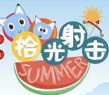 长春拾光里拾光射击小游戏抽取最少1元微信红包奖励