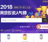 互金每日早知道网贷人气投票抽随机金额微信红包奖励