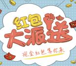 建信基金盛夏狂欢福利抽奖送总额1万个微信红包奖励