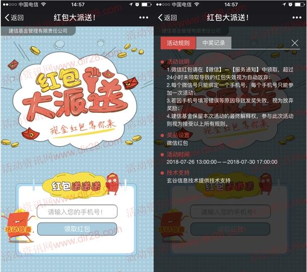 建信基金盛夏狂欢福利抽奖送总额1万个微信红包奖励