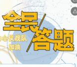 需定位 包头新闻网全民答题抽取1-200元微信红包奖励